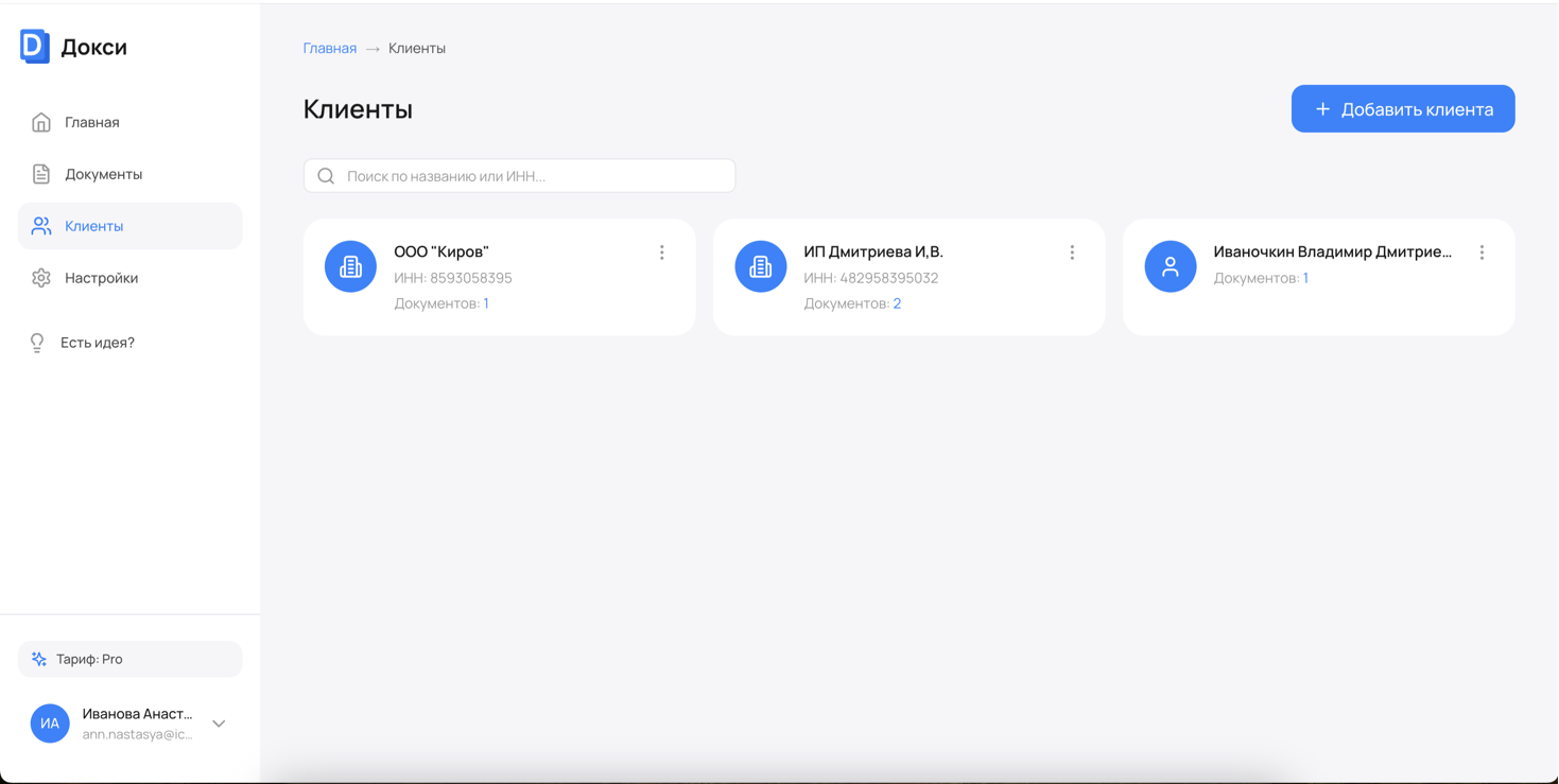 Список клиентов