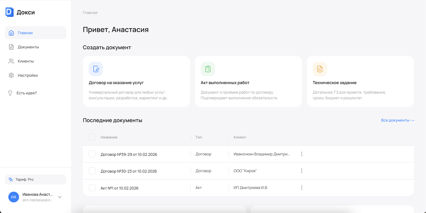 Главный экран Докси