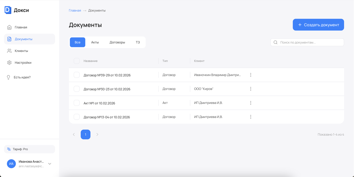 История документов
