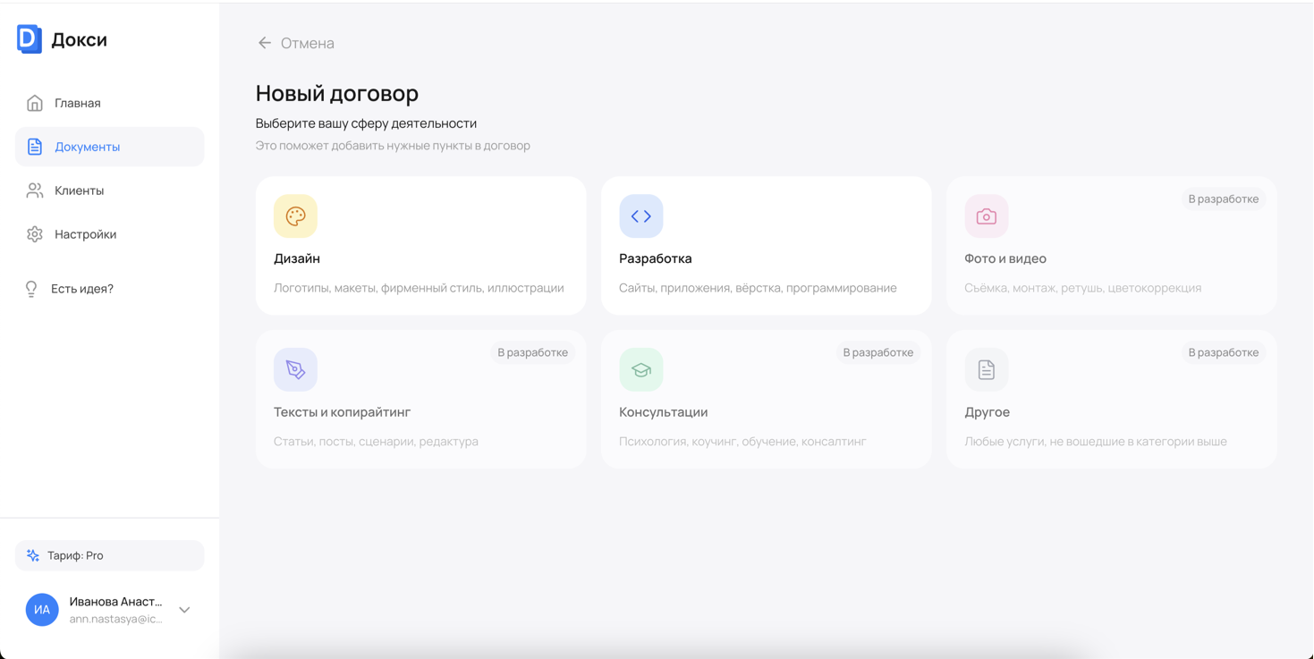 Выбор сферы для договора