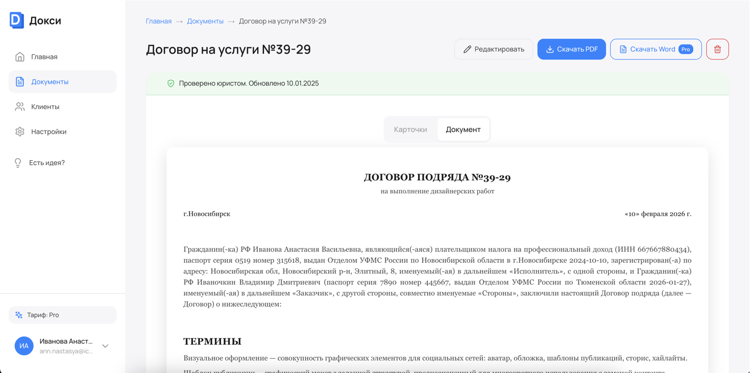 Предпросмотр договора