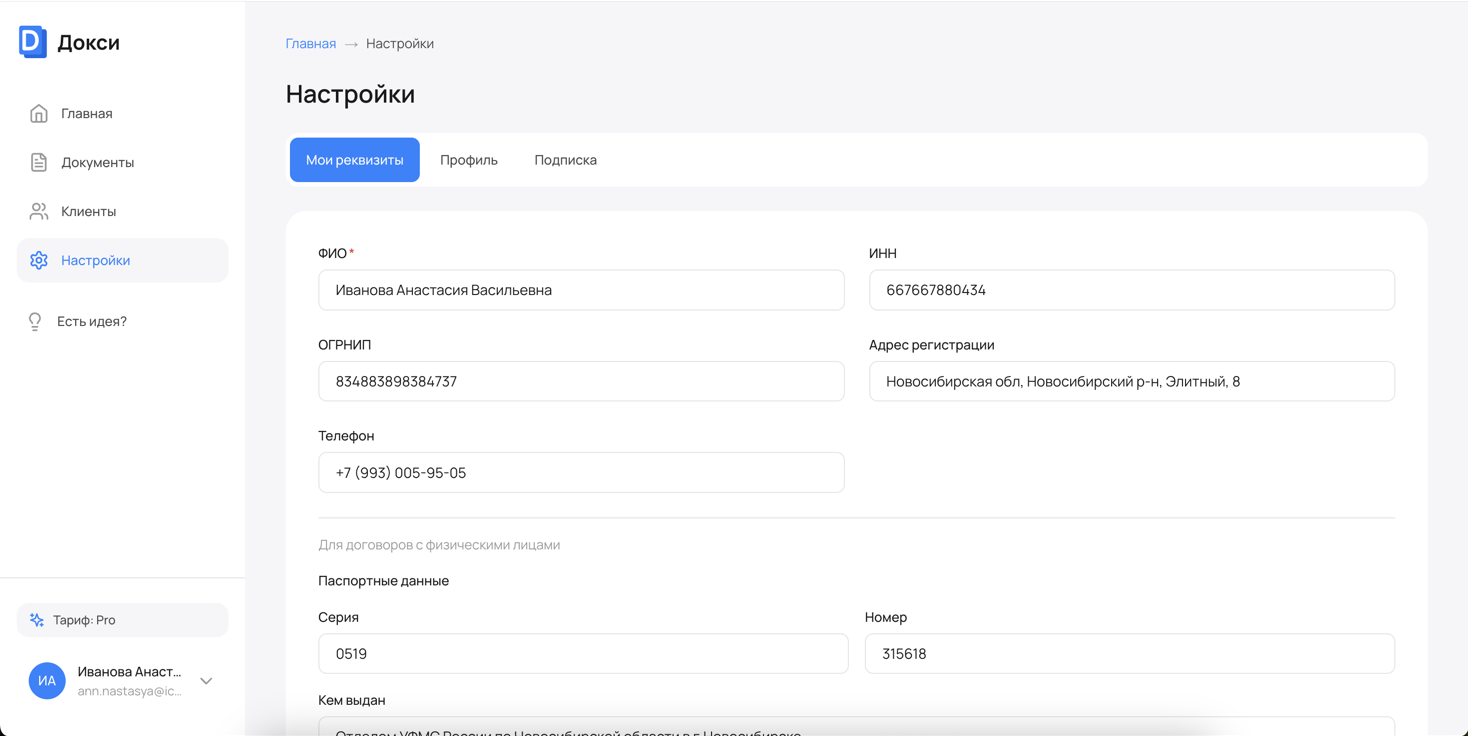 Профиль с реквизитами